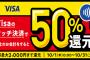 【牛丼】すき家、Visaタッチ決済で50％還元　上限は2,000円×対象カード枚数