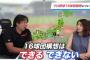 【悲報】里崎智也さん「プロ野球16球団構想は無理」