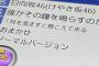 【悲報】欅坂46の『誰鐘』、日向坂の曲になってしまう・・・