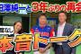 元巨人・上原氏、田澤に「なんでドラフトにかけなアカンの？好きに契約させたれよ」