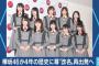 日刊スポーツ横山慧記者「欅坂46は、いじめのような執拗なネガティブ報道にも耐え続けた」【櫻坂46】