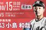 一軍試合実況　10月15日18:00～ ロッテ－楽天 (先発 小島×岸)