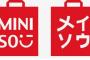 ユニクロと無印良品を模倣した中国生活雑貨チェーン「MINISO」がNY証券取引所に上場、600億円調達へ！