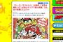 スーパーマリオくん　11月で連載30周年