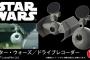 帝国軍が交通安全やあおり運転をしっかり監視「スター・ウォーズ/ドラレコ」が登場…価格は5万4800円！