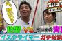 【狩野英孝VS斉藤優里（元乃木坂46）】人気レトロゲーム「アイスクライマー」で対決！