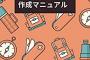 【処】人に迷惑をかけないようにきちんと最後まで