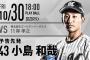 一軍試合実況　10月30日18:00～ ロッテ－日本ハム (先発 小島×岸)