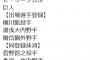 【11/1公示】巨人　菅野、香月、ウレーニャが登録抹消　陽岱鋼、湯浅、横川が一軍登録