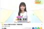SKE48 月曜日の元気魂！ 伊藤実希篇が公開！