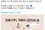 【韓国】農林畜産食品部の公式SNSに日本のこたつ　ネチズン発狂