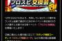 【プロスピA】「プロスピ交換会」実装の一報にユーザー激震…仕様はどうなる
