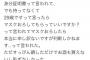 【AKB48】合法ロリメンバー、コンビニで年齢確認を求められてしまうｗｗｗ