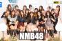 【NMB48】CDTVライブ！ライブ！まとめ　新衣装で「恋なんかNo thank you! 」を披露