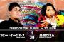 『BEST OF THE SUPER Jr. 27』ロビー・イーグルスvs高橋ヒロム【11.29後楽園ホール】