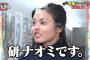 【画像】こじるり　研ナオコに番組での「顔面セロテープ芸」を謝罪