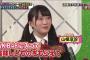 【AKB48】山根涼羽「またAKBで地上波で番組が出来たらいいなぁ」