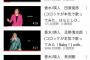 【悲報】コロッケさん、YouTubeを始めるも悲惨