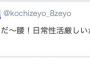 【誤爆？誤変換？】チーム8立仙愛理さん「もうだめだ～腰！日常性活厳しいかも！笑」 【日常性活】