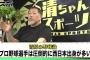 清原和博氏が持論「プロ野球選手はほぼ西日本出身」「東京都（出身者）からプロ野球選手はほとんどいないんです」
