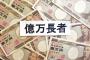 【BIG】日本くじ史上最高額12億円出るも消えない不正疑惑……