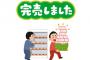 転売屋「これ店にある分全部ください」店「はいどうもー」