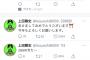 【悲報】元ヤクルト上田剛史、昨日の謝罪ツイートを削除