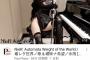 【画像】例のコスプレピアノの人、再生数のために一線を超えそうｗｗｗｗｗｗ