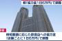 東京都「時短営業に協力する店は1日6万支給するぞ」