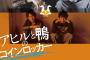 高柳明音が出演予定だった舞台「アヒルと鴨のコインロッカー」 全公演中止