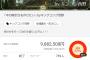 【画像】キンコン西野「信者から巻き上げた1000万円で木の時計台を作ったで」