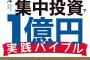 麻生「世の中、金に困ってる人は少ねえんだよ。10万円給付したら、貯金が増えただけだっただろ」