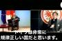 【小ネタ】元日本代表MF長谷部誠、ドイツ外務大臣と新型コロナの影響等について対談　日独交流160周年記念