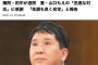 【画像】爆笑問題田中、何かがおかしいｗｗｗ