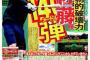 【朗報】阪神ドラ1佐藤輝明さん、フリー打撃しただけで関西スポーツ紙の一面を飾る