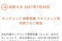 西野「対応を改善しないと辞める」吉本「じゃあ今すぐ辞めていいぞ」