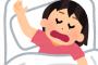 【画像】子供が『はじめてのパターン』で寝てるｗｗｗｗ