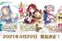 PS4/Switch「アトリエ～不思議の錬金術士 トリロジー～DX」が予約開始！新規コンテンツとDLCが充実！