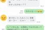 【画像】陰、嬢宛てのLINEがすべからくきしょいｗｗｗｗｗｗｗｗｗｗｗｗｗ