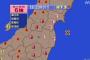 【地震】■震度6強■宮城・福島  震源地は福島沖 M7.3  今後1週間程度は注意を