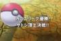 アニメポケモンの炎上案件で打線組んだ