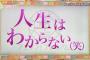 声優の新田恵海さん、NHKの番組で「人生は分からない（笑）」と意味深コメント