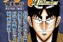 【カイジ】378話感想　住居探し編スタート…！とりあえず一軒家には決定