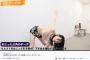 NMB48白間美瑠、ヨガポーズ挑戦動画がエッチすぎると話題に！へそ出し＆ピチピチ美乳にファン大興奮！