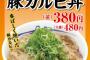 【悲報】松屋さん、人気メニューをどんどん値上げしてしまう…