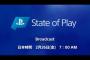 【PS5/PS4】まもなく始まる『State of Play』10タイトルの予想　