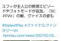 【悲報】FF7Rのファン、勘違いする