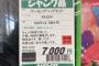 【悲報】チー牛が売ったヘッドホンが臭すぎると話題にwww