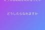 【元AKB48】野村奈央さん「えっちなお姉さんになりたい。どうしたらなれますか」