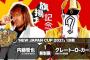 『NEW JAPAN CUP 2021』1回戦 内藤哲也vsグレート-O-カーン【3.4旗揚げ記念日】